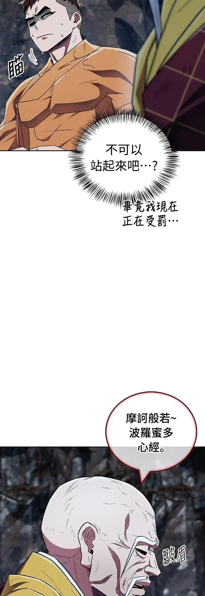 《少林天才健身课》第32话 他根本是刻意的! 第51页
