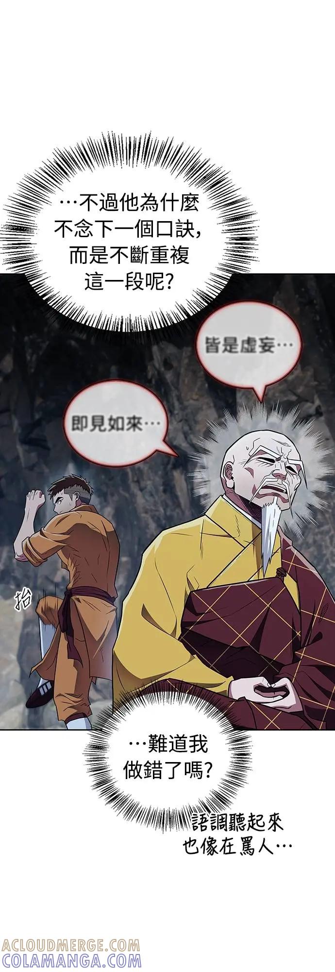 《少林天才健身课》第32话 他根本是刻意的! 第61页