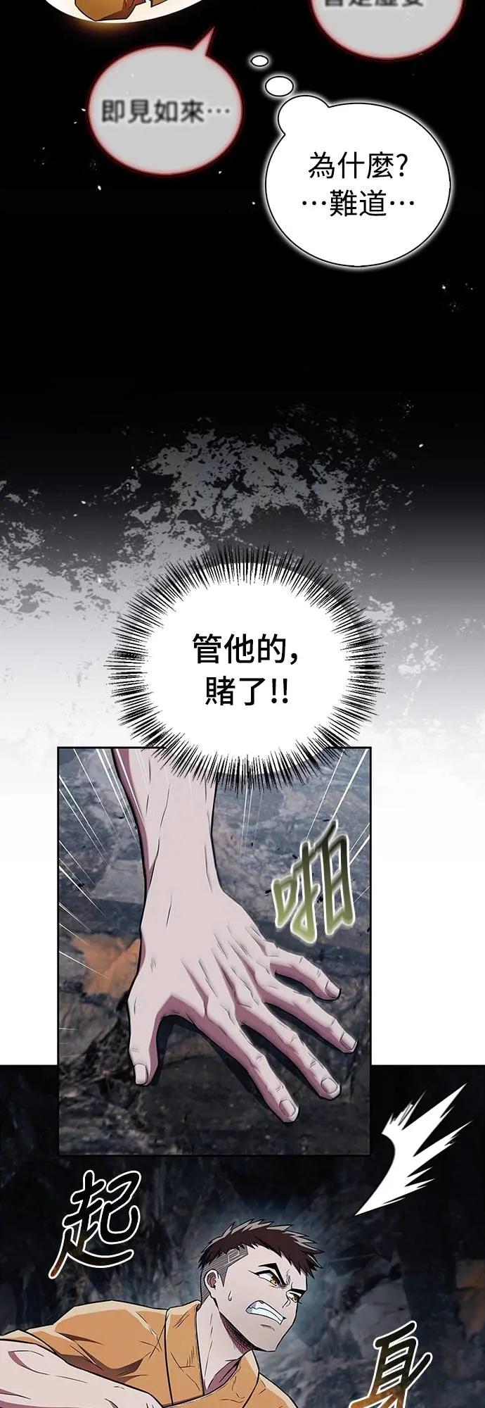 《少林天才健身课》第32话 他根本是刻意的! 第53页