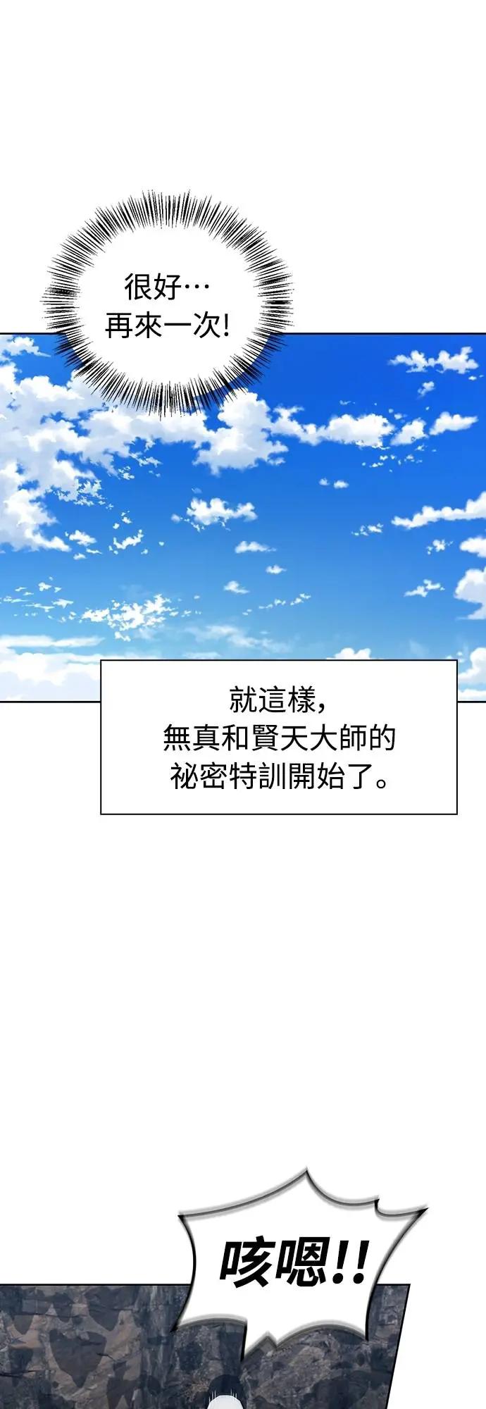 《少林天才健身课》第32话 他根本是刻意的! 第62页