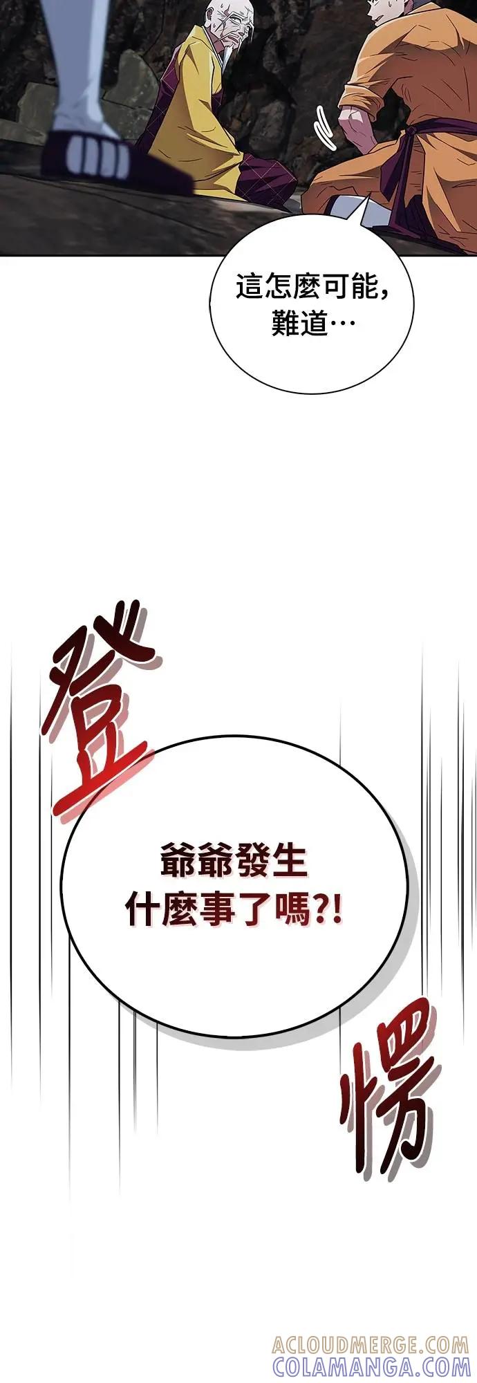 《少林天才健身课》第33话 爷爷发生什么事了!_ 第73页