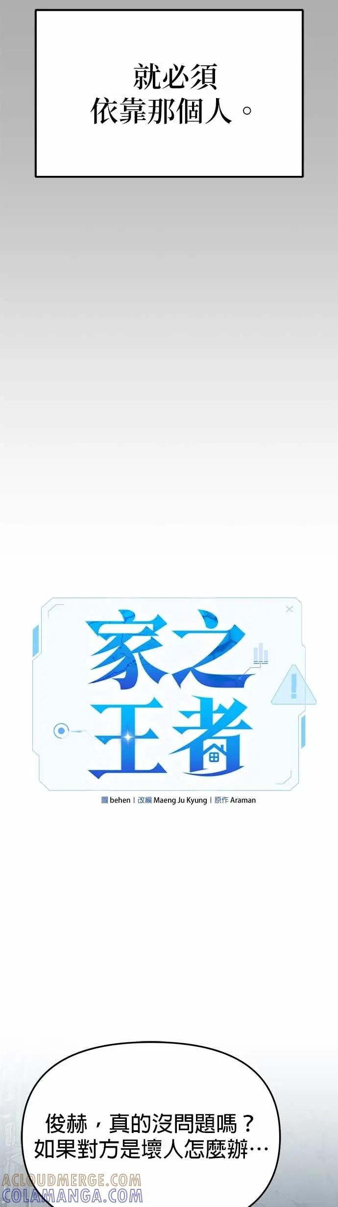 《家之王者》第32话 第22页