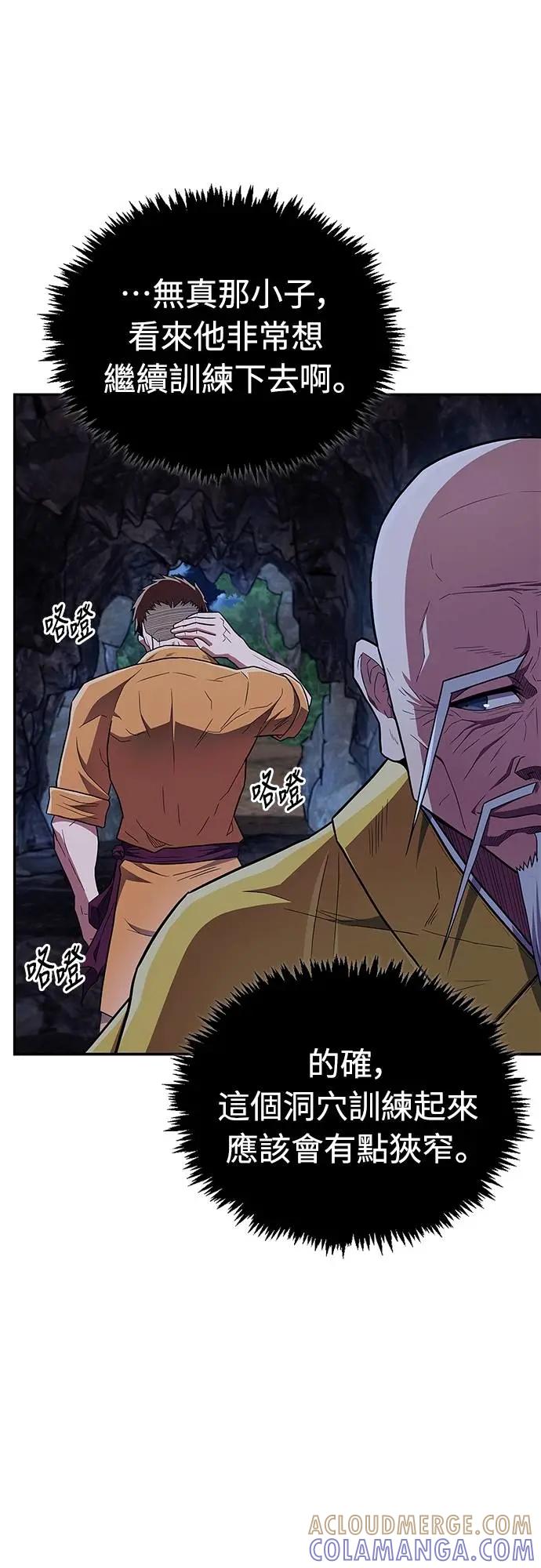 《少林天才健身课》第33话 爷爷发生什么事了!_ 第7页