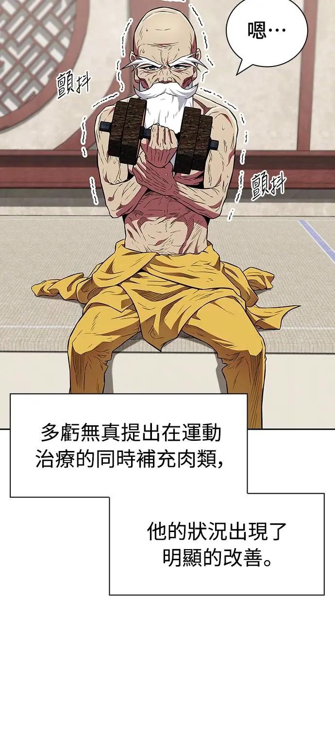 《少林天才健身课》第33话 爷爷发生什么事了!_ 第12页