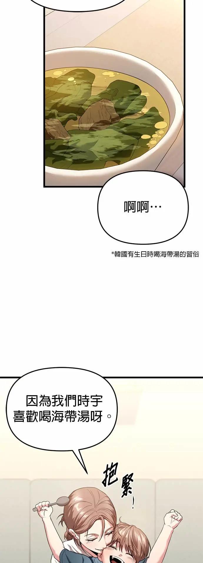 《家之王者》第32话 第45页