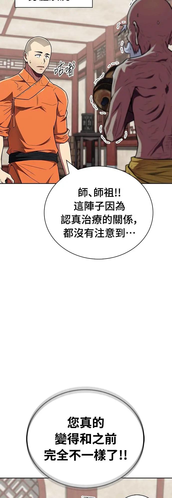 《少林天才健身课》第33话 爷爷发生什么事了!_ 第11页