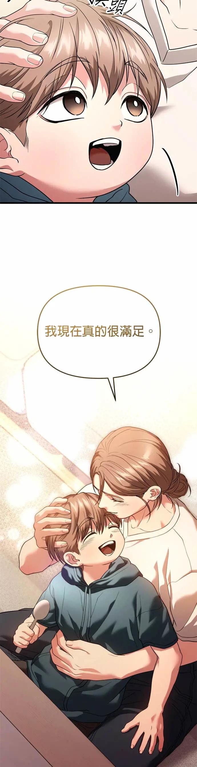 《家之王者》第32话 第51页