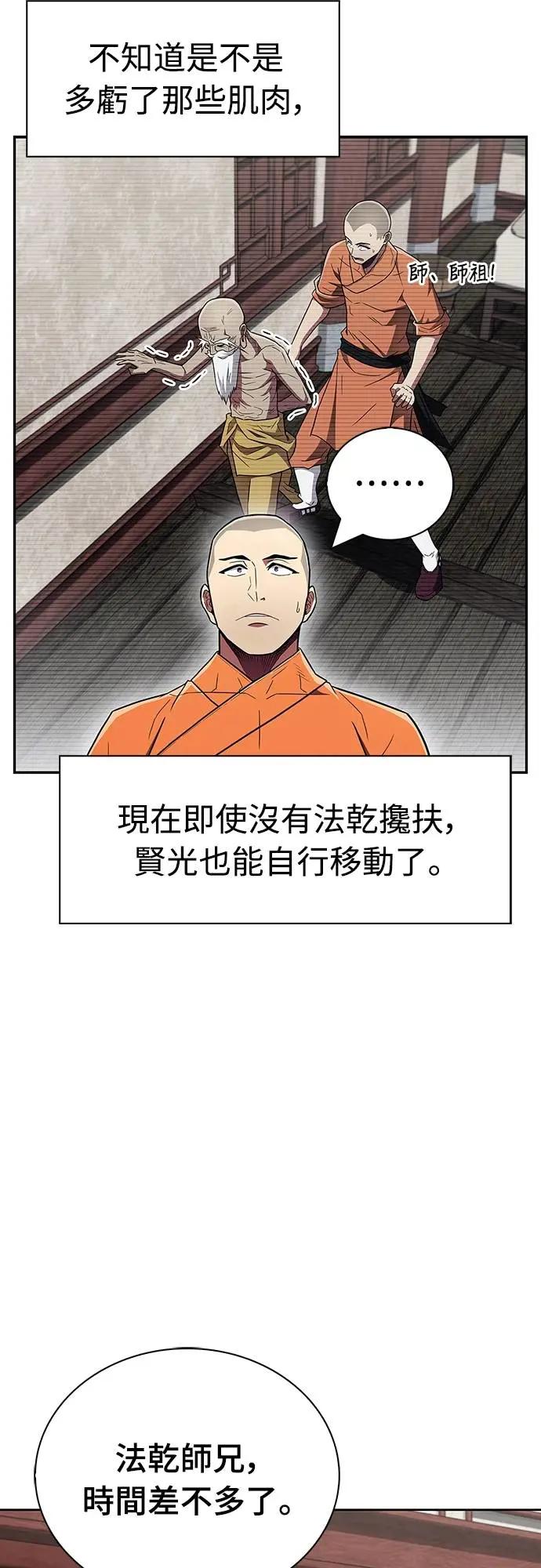 《少林天才健身课》第33话 爷爷发生什么事了!_ 第14页