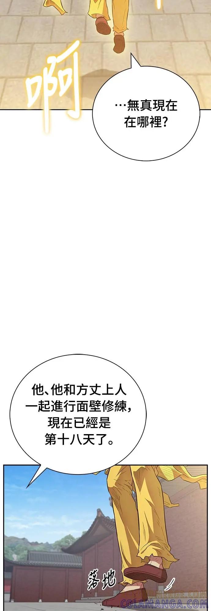 《少林天才健身课》第33话 爷爷发生什么事了!_ 第64页