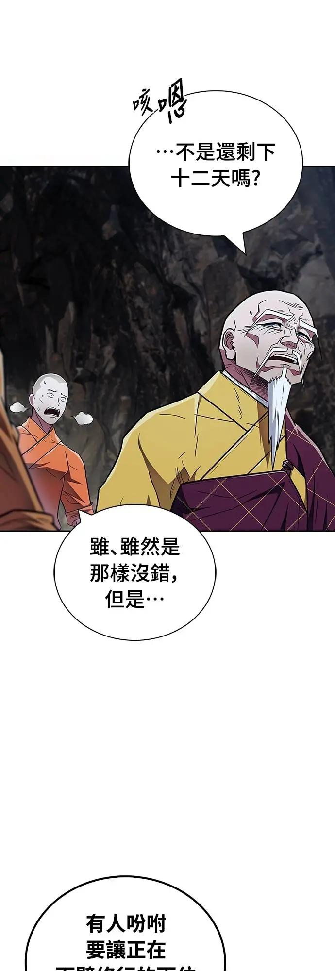 《少林天才健身课》第33话 爷爷发生什么事了!_ 第69页