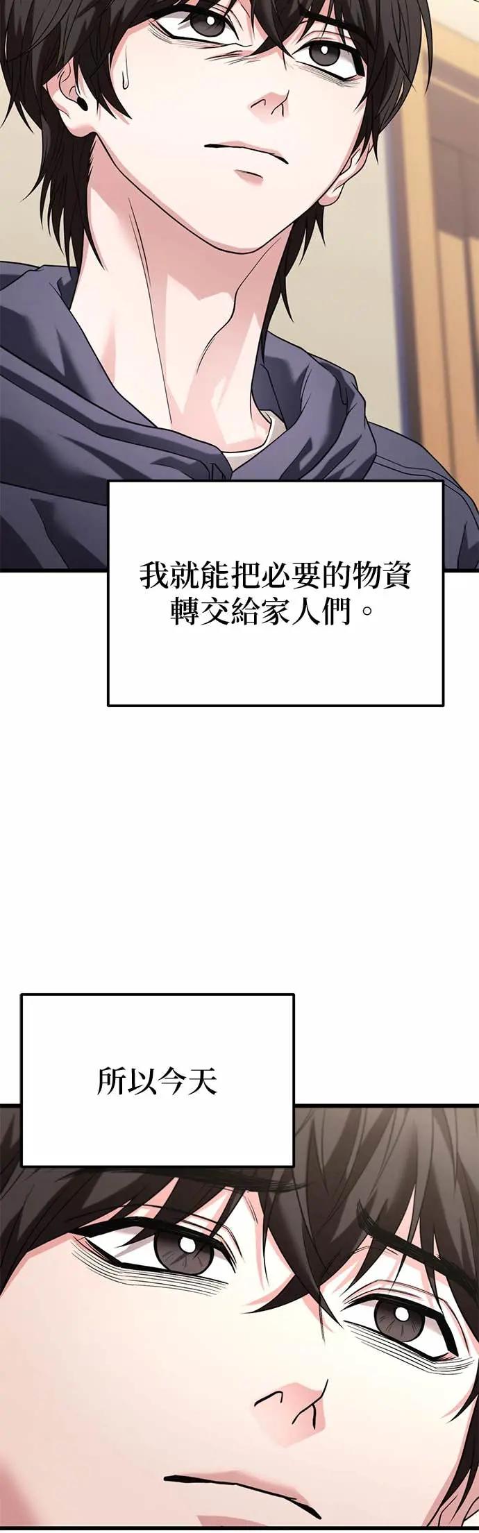 《家之王者》第32话 第62页