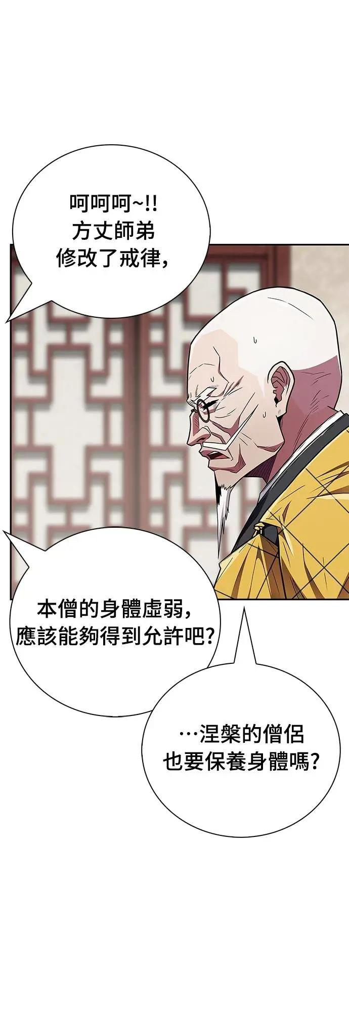 《少林天才健身课》第34话 根本就是破戒僧等级 第8页