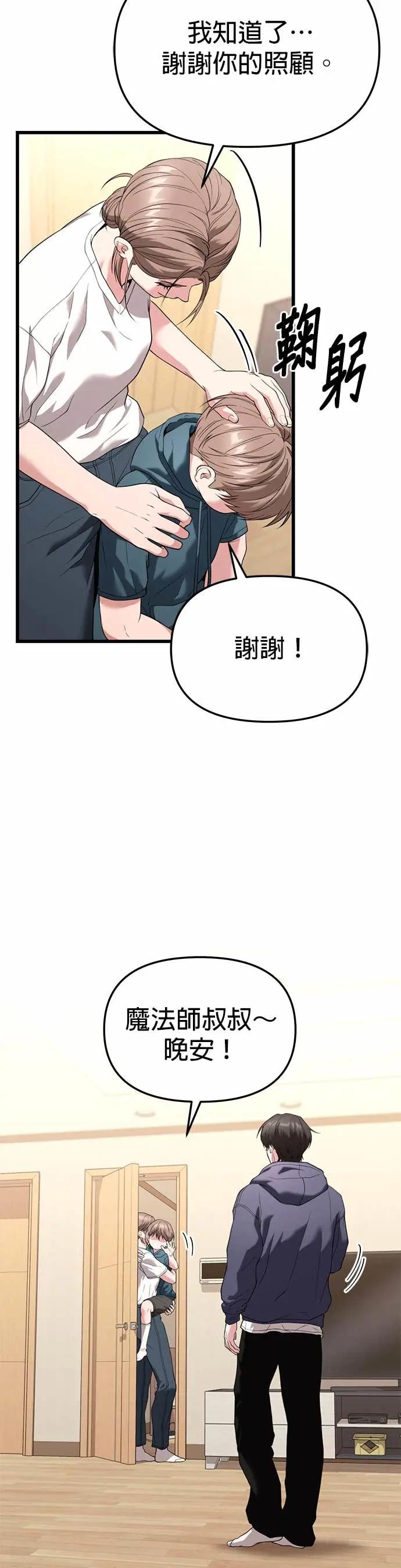 《家之王者》第33话 第3页