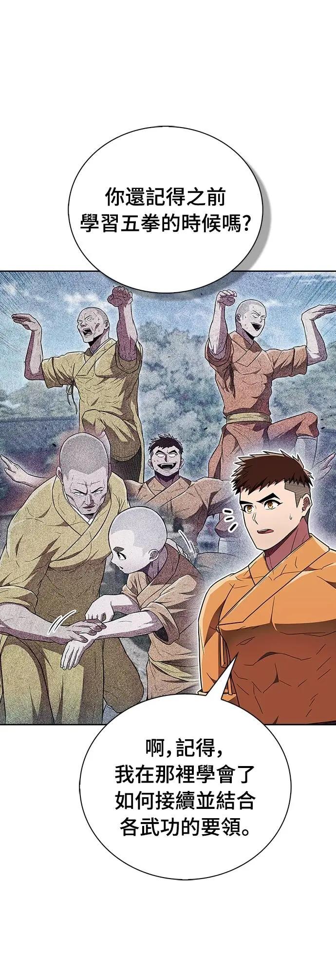 《少林天才健身课》第34话 根本就是破戒僧等级 第72页