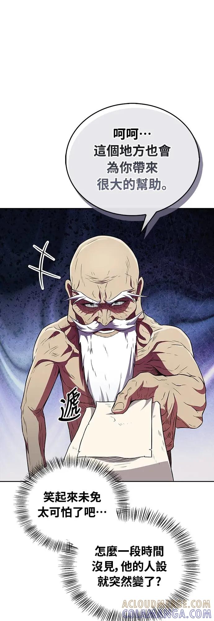 《少林天才健身课》第34话 根本就是破戒僧等级 第73页