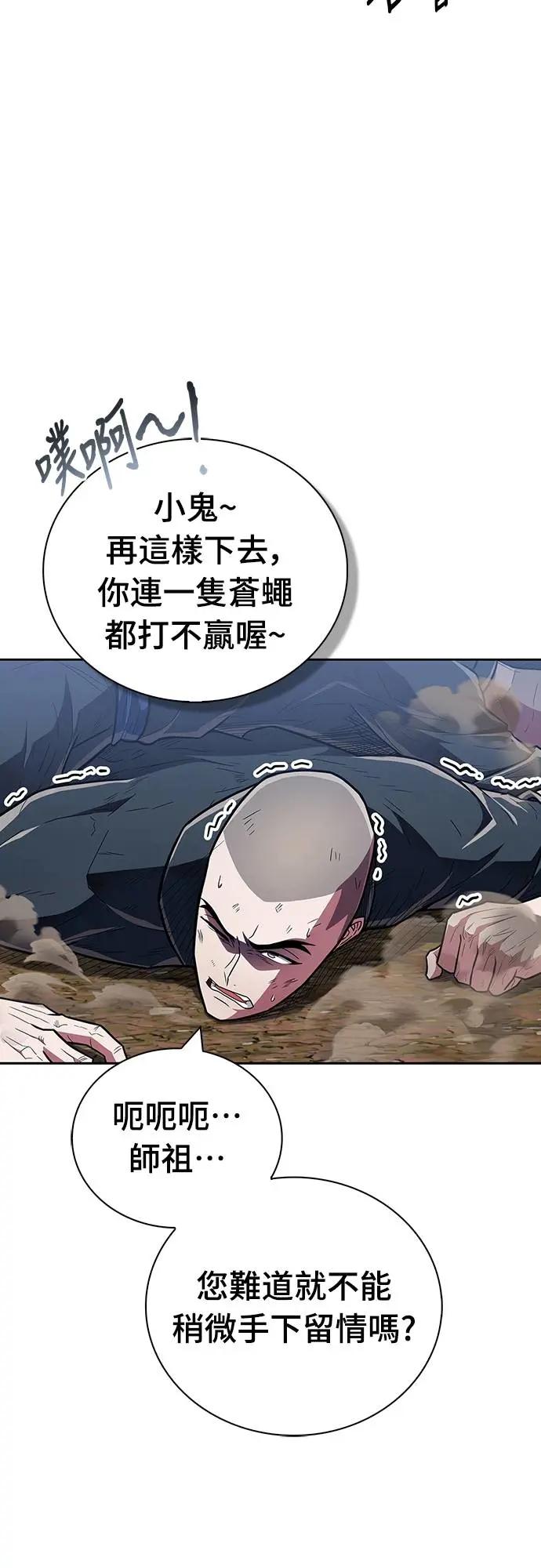 《少林天才健身课》第34话 根本就是破戒僧等级 第75页