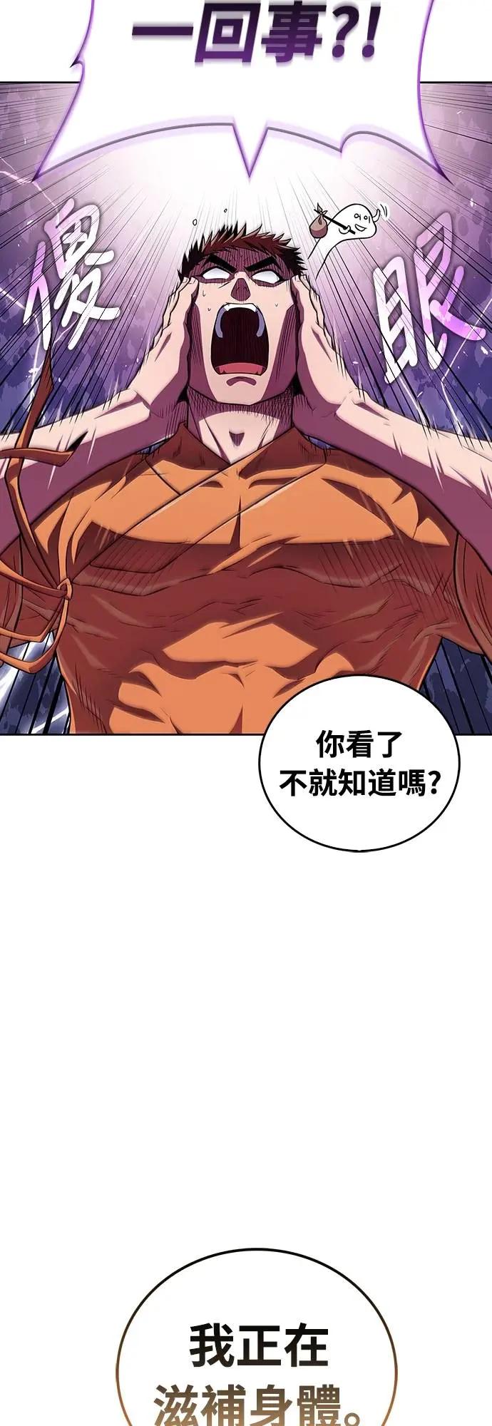 《少林天才健身课》第34话 根本就是破戒僧等级 第18页