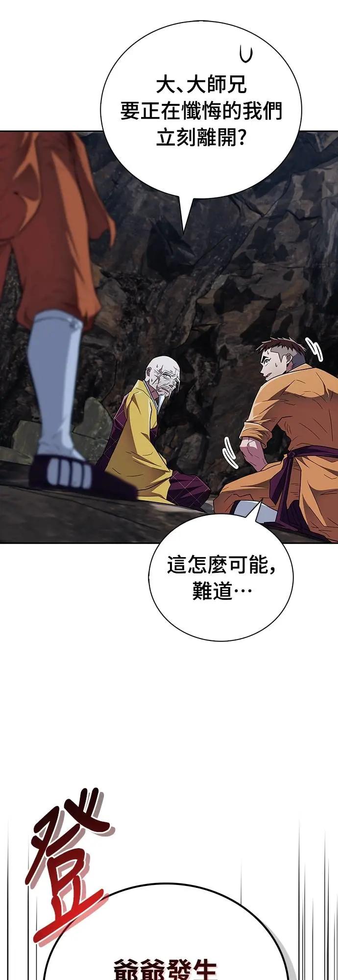 《少林天才健身课》第34话 根本就是破戒僧等级 第3页