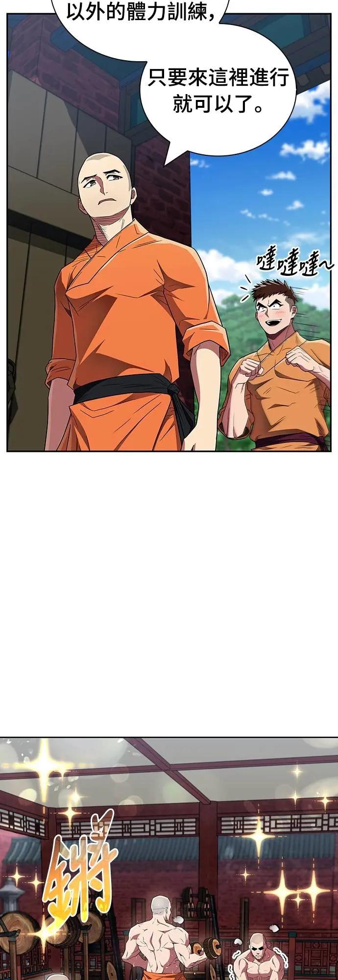 《少林天才健身课》第34话 根本就是破戒僧等级 第27页