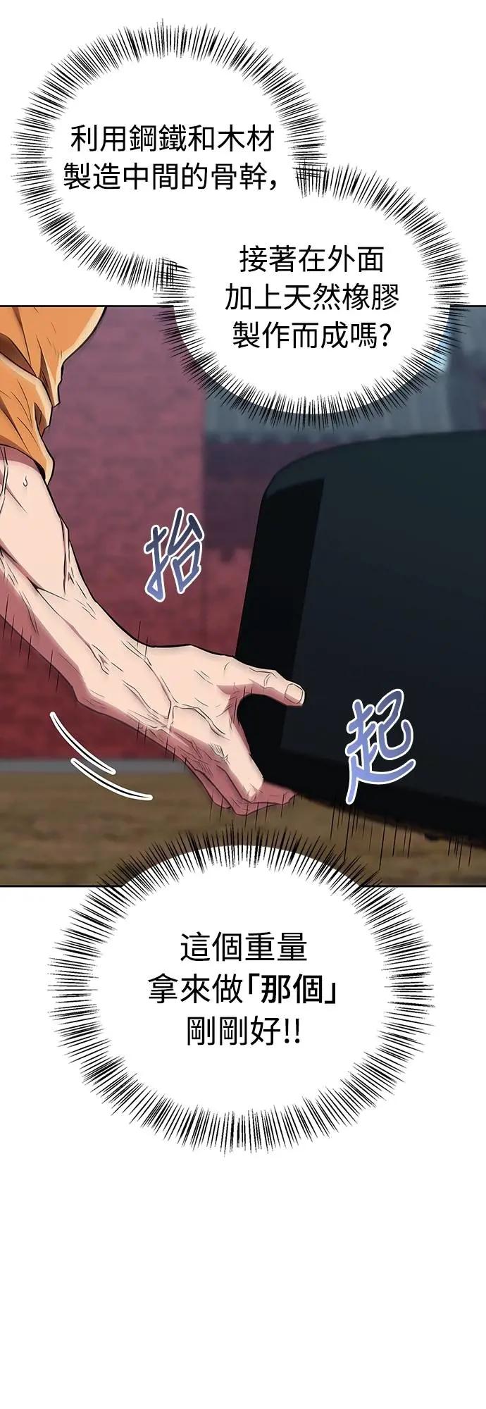 《少林天才健身课》第34话 根本就是破戒僧等级 第38页
