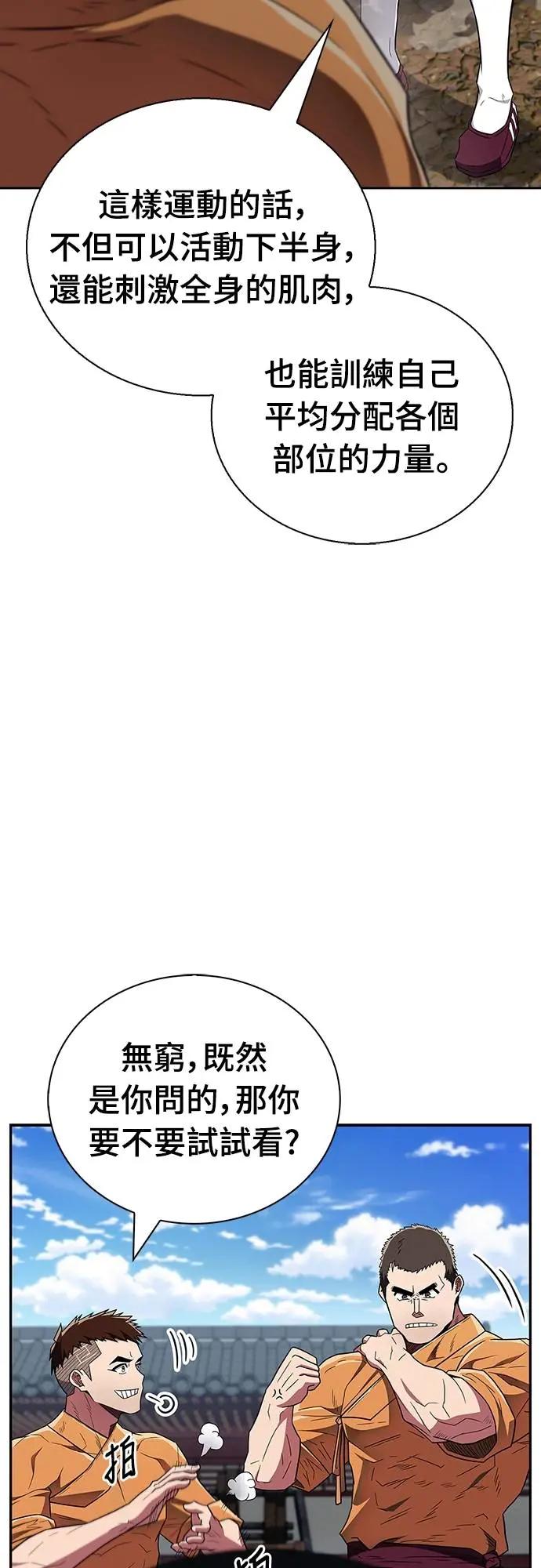 《少林天才健身课》第34话 根本就是破戒僧等级 第42页