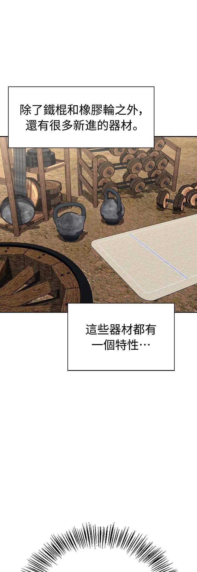 《少林天才健身课》第34话 根本就是破戒僧等级 第53页