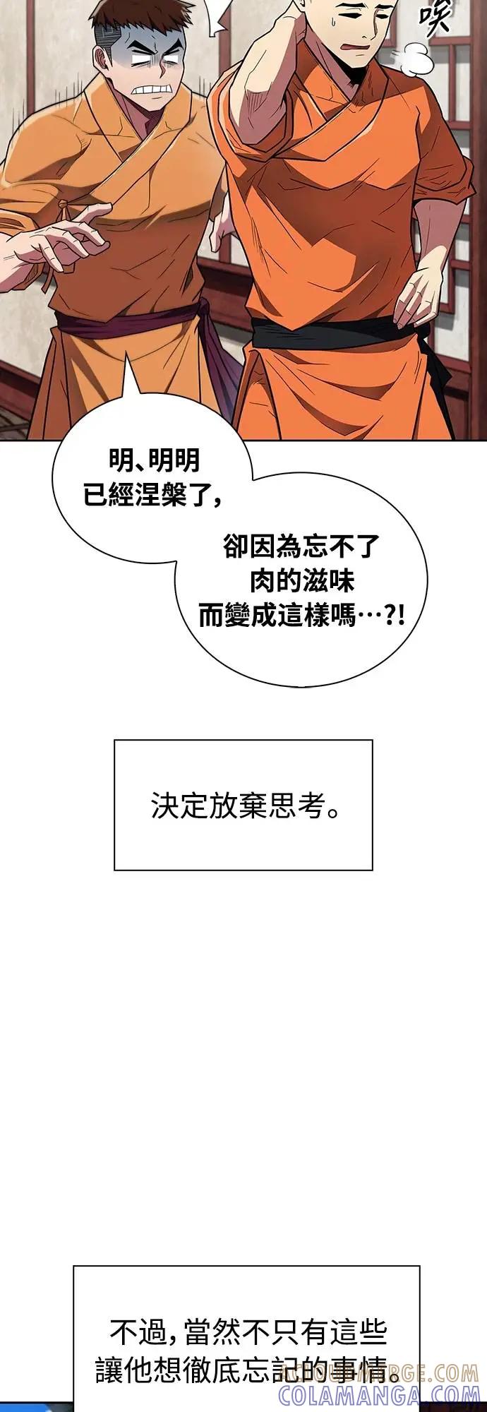 《少林天才健身课》第34话 根本就是破戒僧等级 第25页
