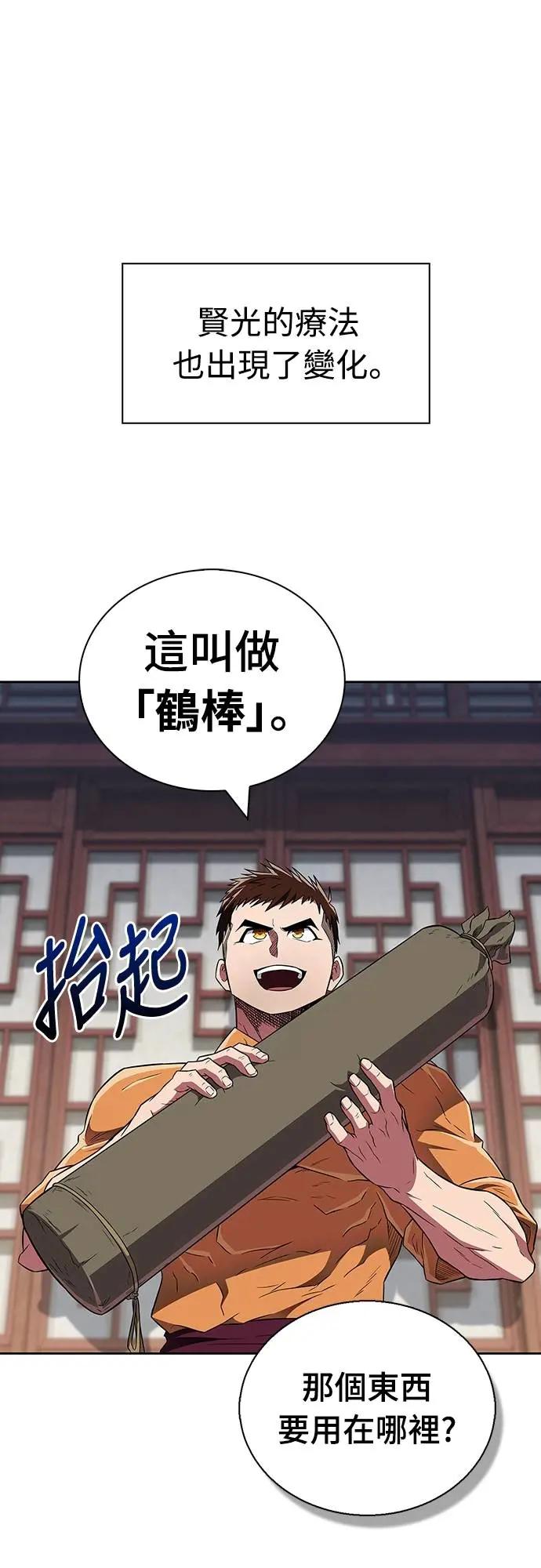 《少林天才健身课》第34话 根本就是破戒僧等级 第59页