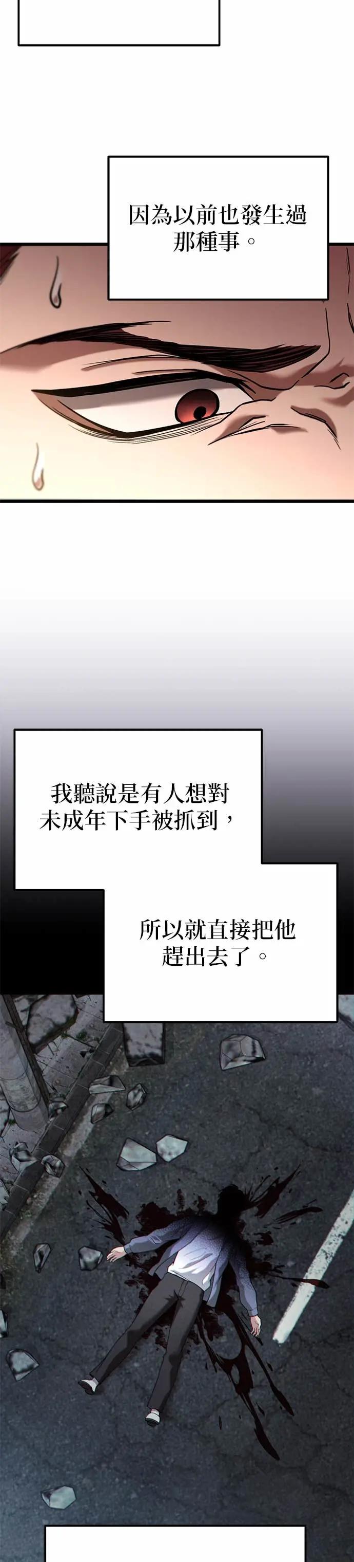 《家之王者》第33话 第51页