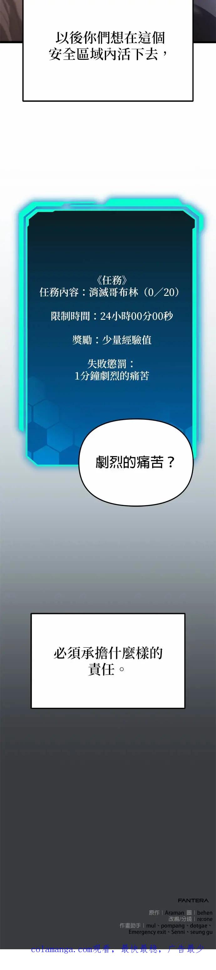 《家之王者》第33话 第57页