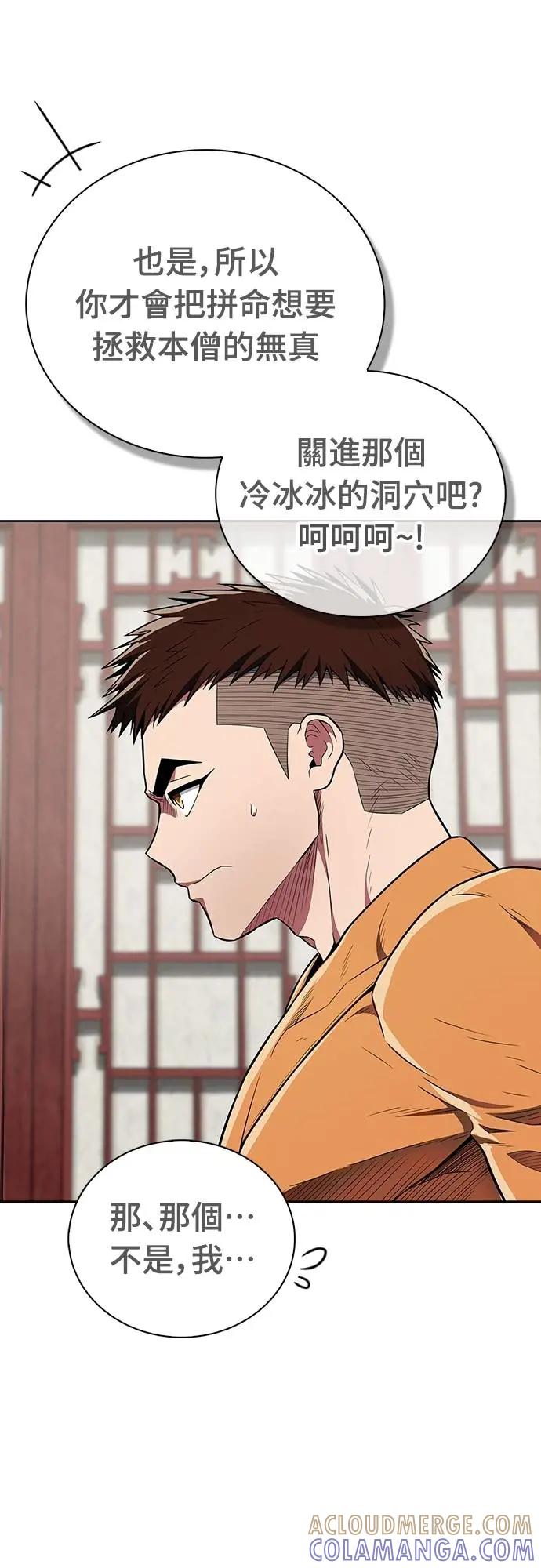 《少林天才健身课》第34话 根本就是破戒僧等级 第10页