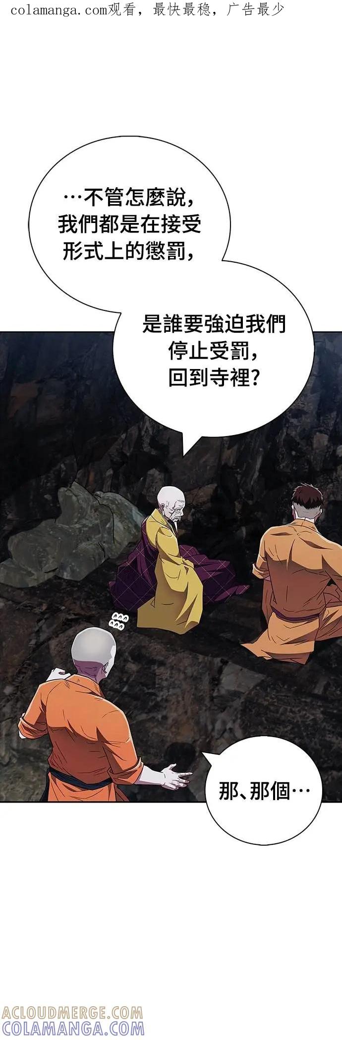 《少林天才健身课》第34话 根本就是破戒僧等级 第1页