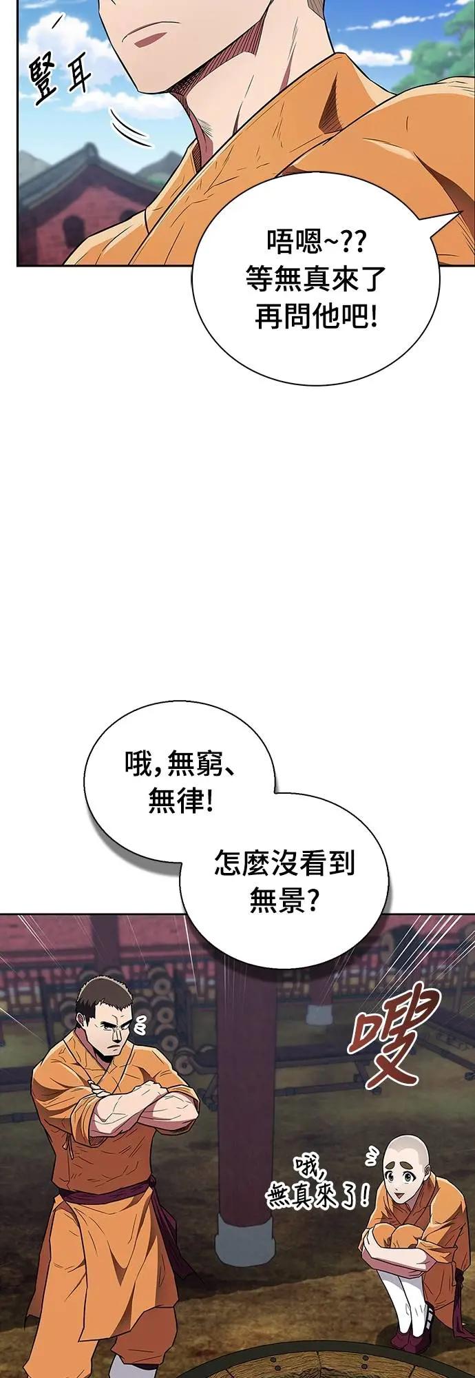 《少林天才健身课》第34话 根本就是破戒僧等级 第32页