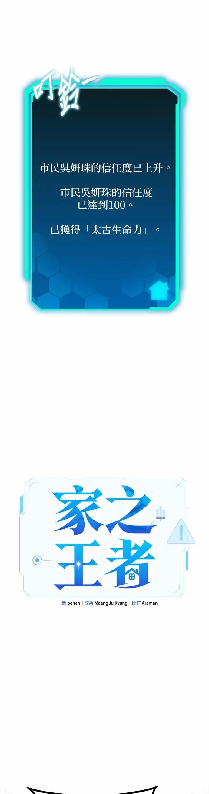 《家之王者》第33话 第42页