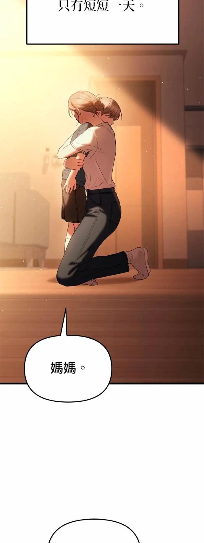 《家之王者》第33话 第15页