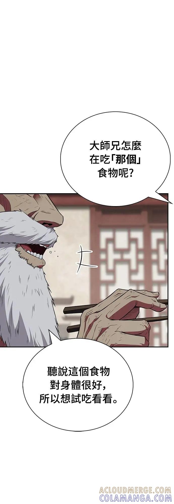 《少林天才健身课》第34话 根本就是破戒僧等级 第7页