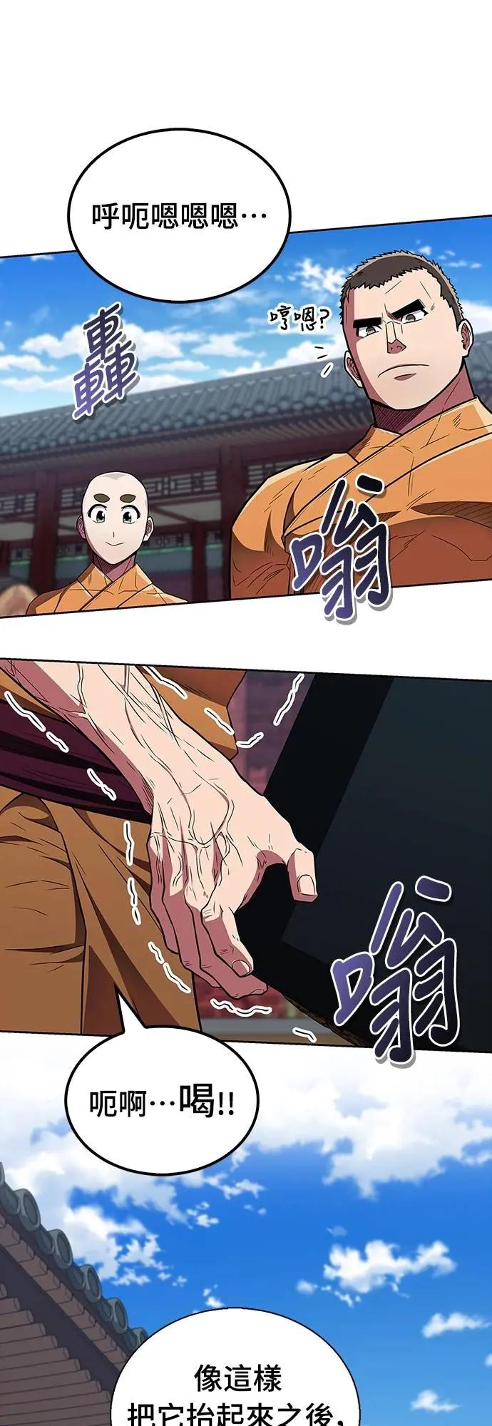 《少林天才健身课》第34话 根本就是破戒僧等级 第39页