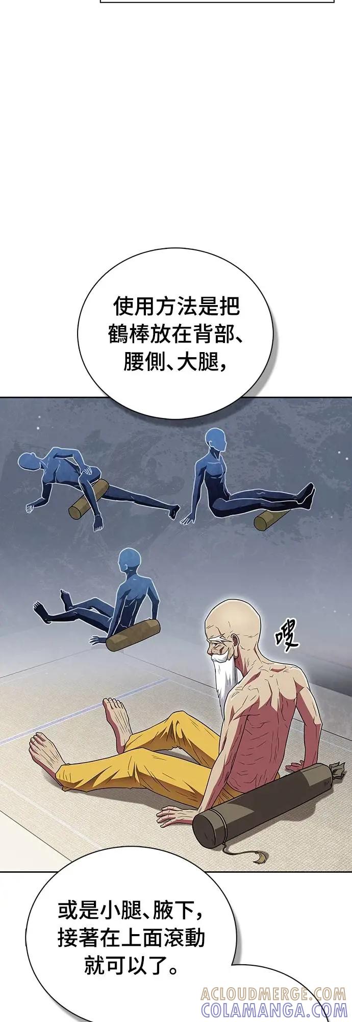 《少林天才健身课》第34话 根本就是破戒僧等级 第61页
