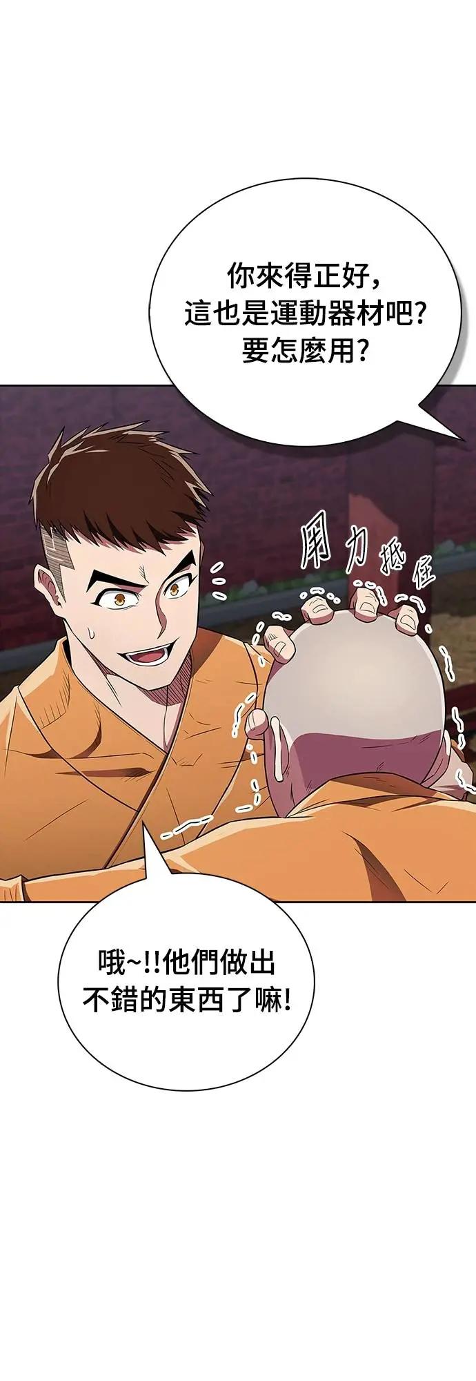 《少林天才健身课》第34话 根本就是破戒僧等级 第35页