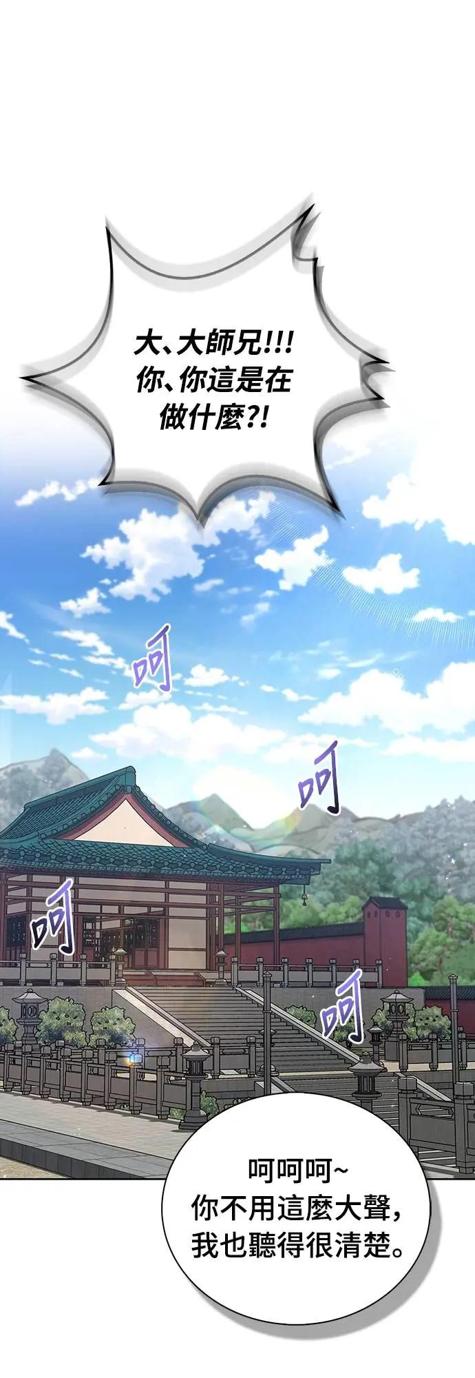 《少林天才健身课》第34话 根本就是破戒僧等级 第6页