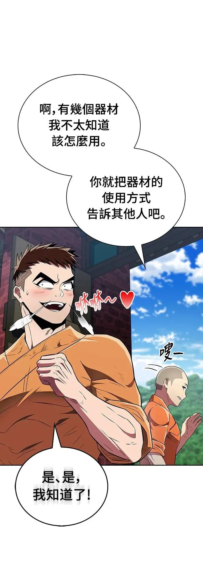 《少林天才健身课》第34话 根本就是破戒僧等级 第29页