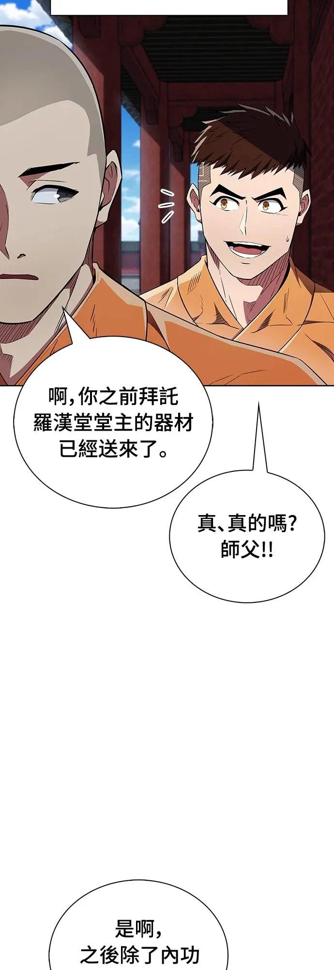 《少林天才健身课》第34话 根本就是破戒僧等级 第26页