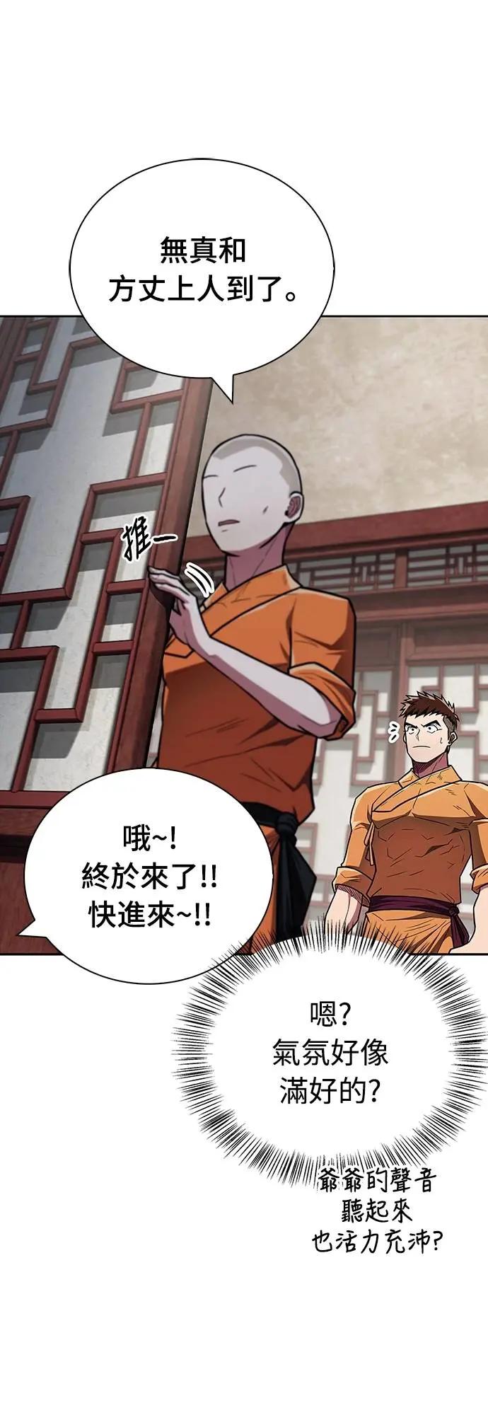 《少林天才健身课》第34话 根本就是破戒僧等级 第11页