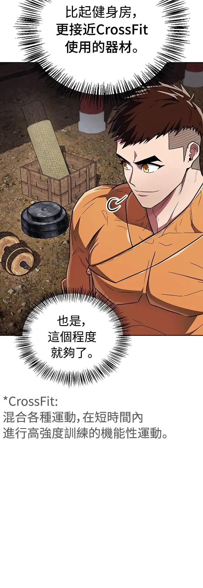 《少林天才健身课》第34话 根本就是破戒僧等级 第54页