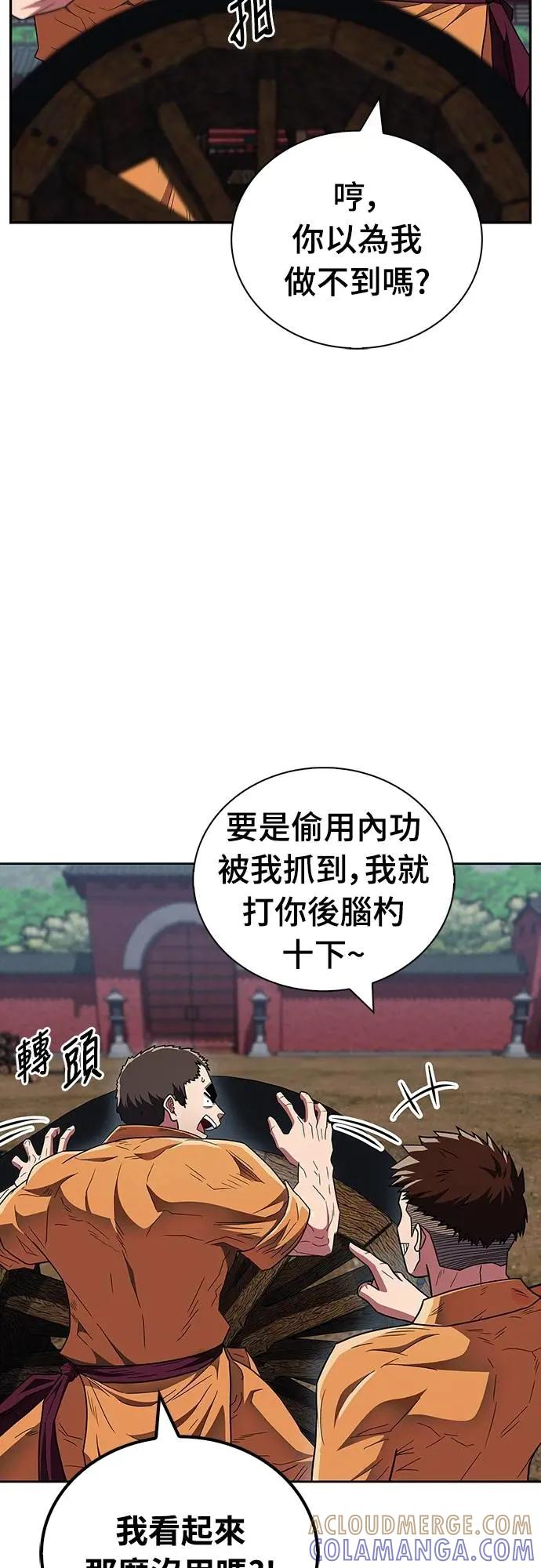 《少林天才健身课》第34话 根本就是破戒僧等级 第43页