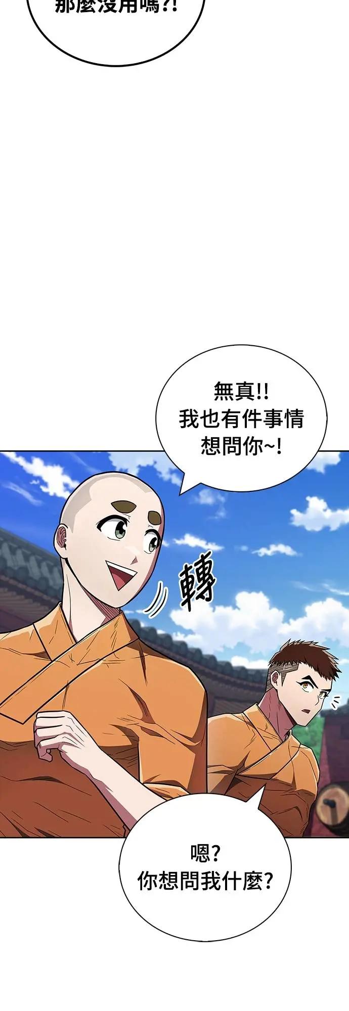 《少林天才健身课》第34话 根本就是破戒僧等级 第44页