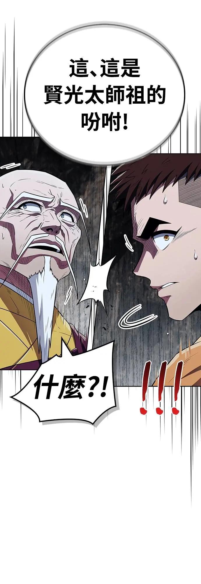 《少林天才健身课》第34话 根本就是破戒僧等级 第2页