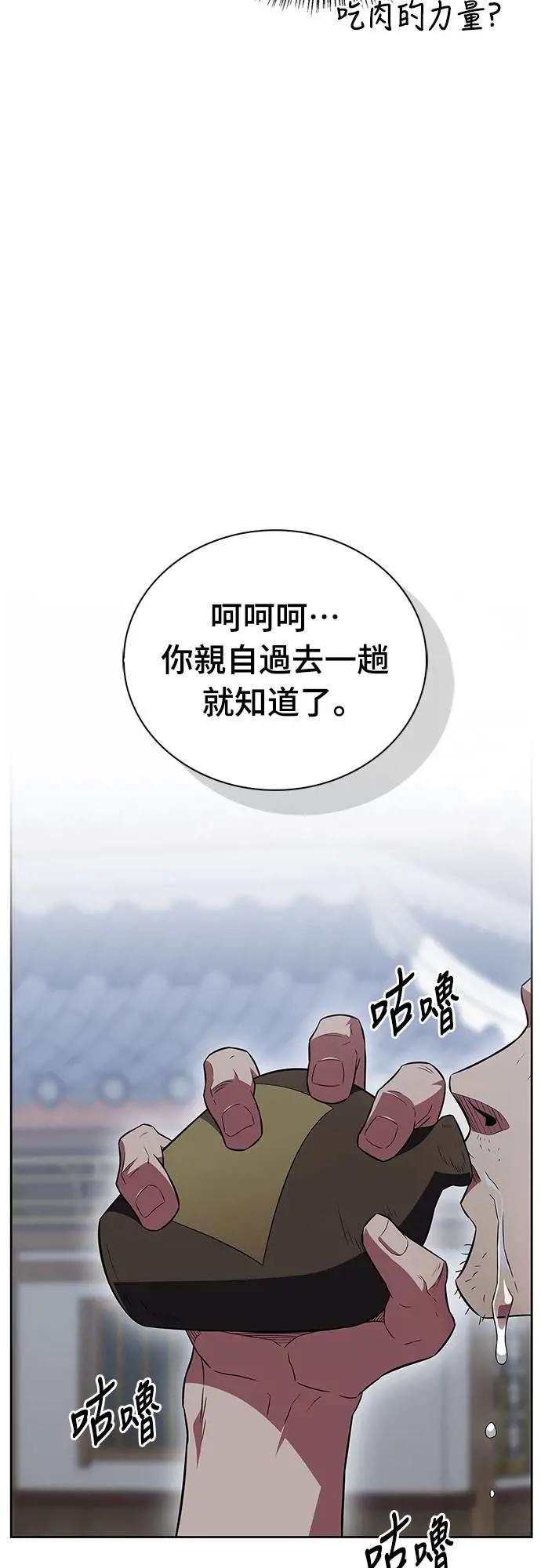 《少林天才健身课》第34话 根本就是破戒僧等级 第74页