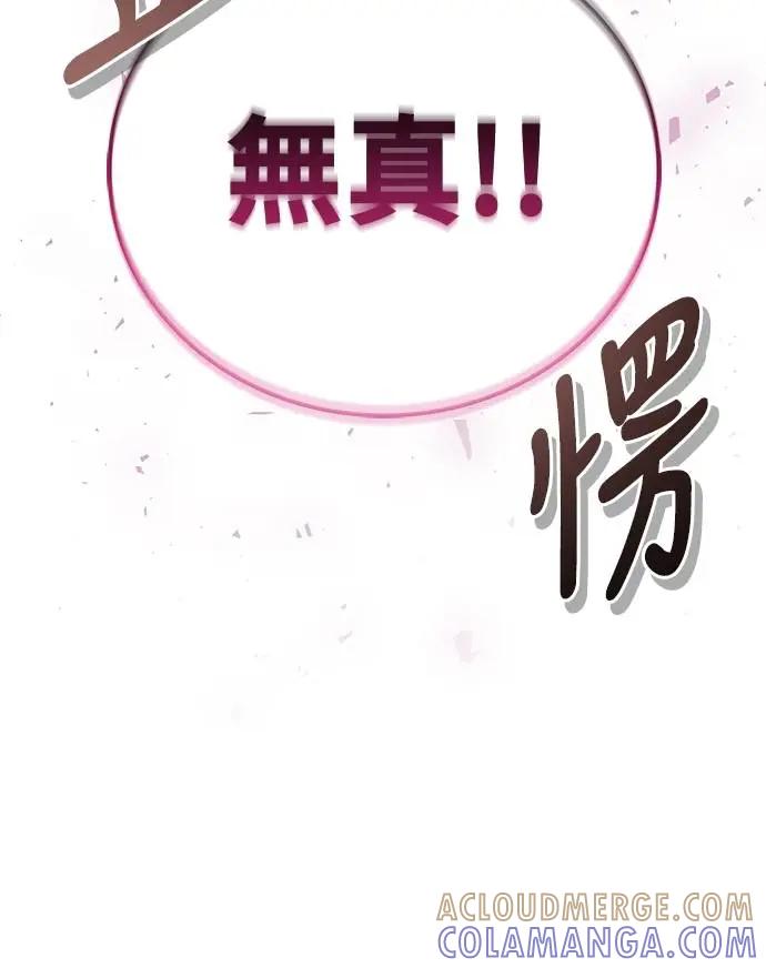 《少林天才健身课》第34话 根本就是破戒僧等级 第79页