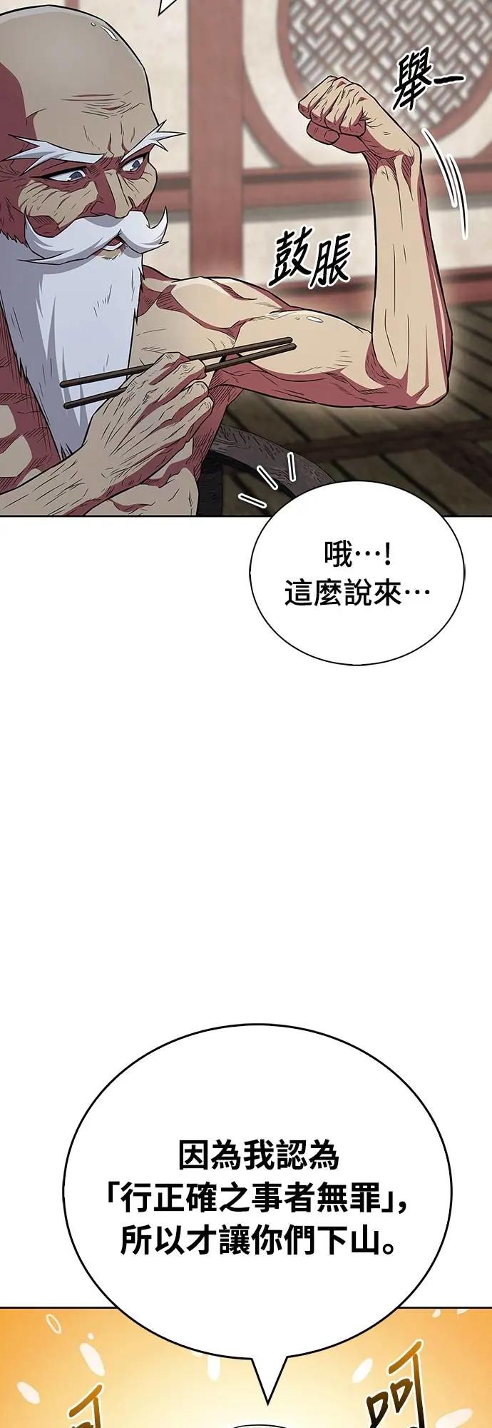 《少林天才健身课》第34话 根本就是破戒僧等级 第21页